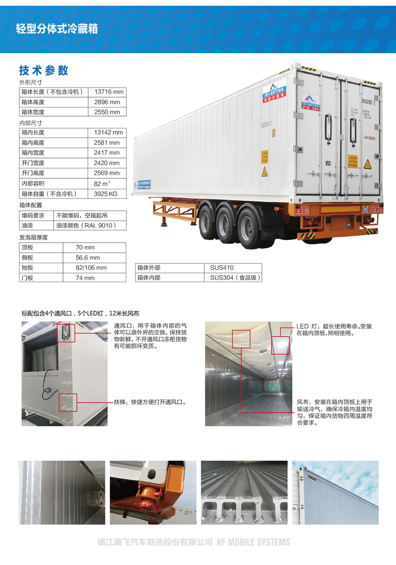 镇江康飞冷藏车