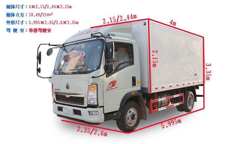 4.2米重汽豪沃冷藏车尺寸