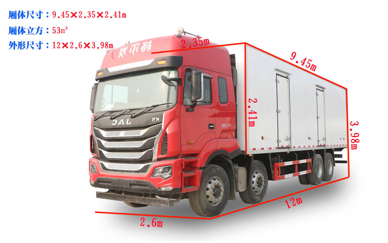 江淮格尔发9米6冷藏车尺寸