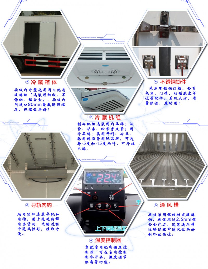 福田微型2.9米驭菱冷藏车上装细节图